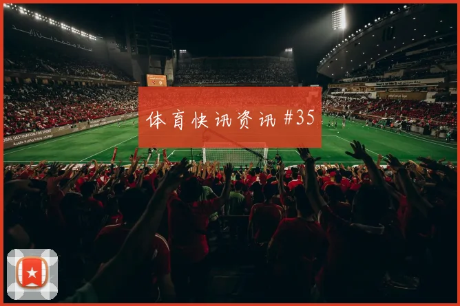 U20世界杯加时赛多纳鲁马高速奔袭争议升级